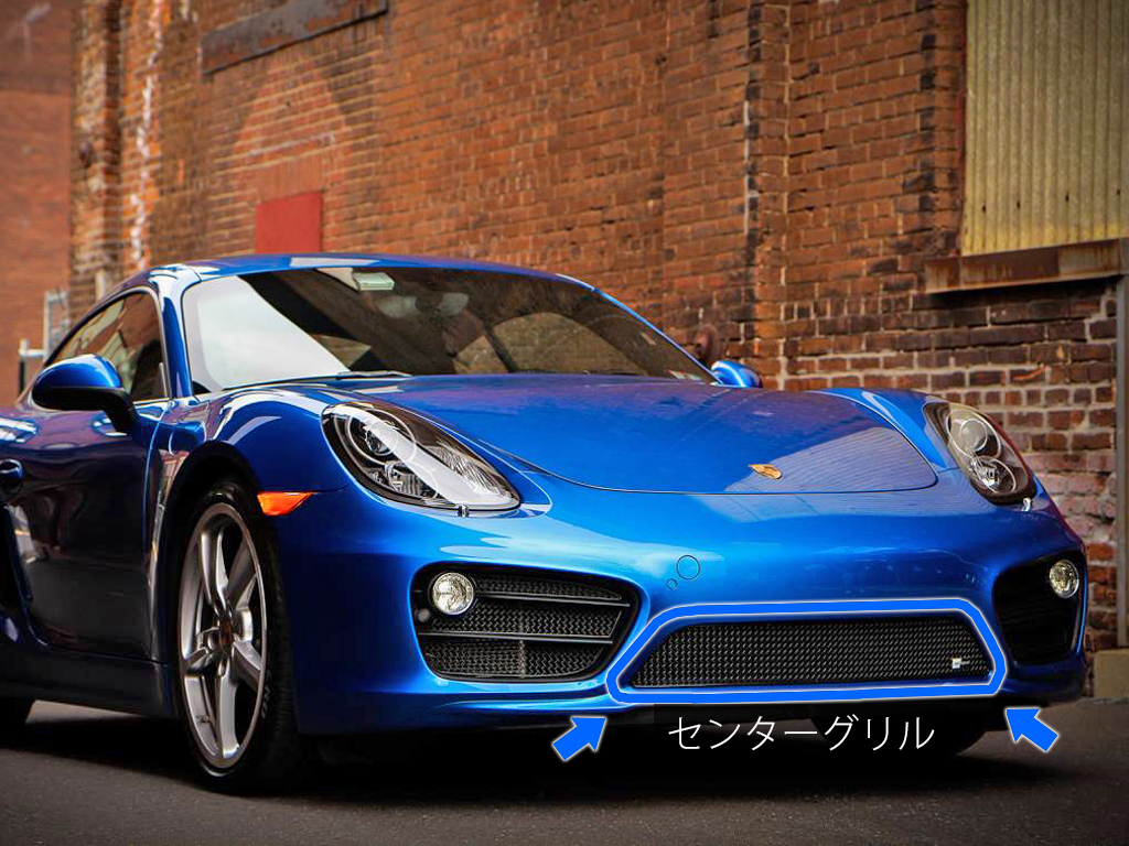 製品紹介：ZUNSPORT／ポルシェ ケイマン (981型)専用 フロントグリル